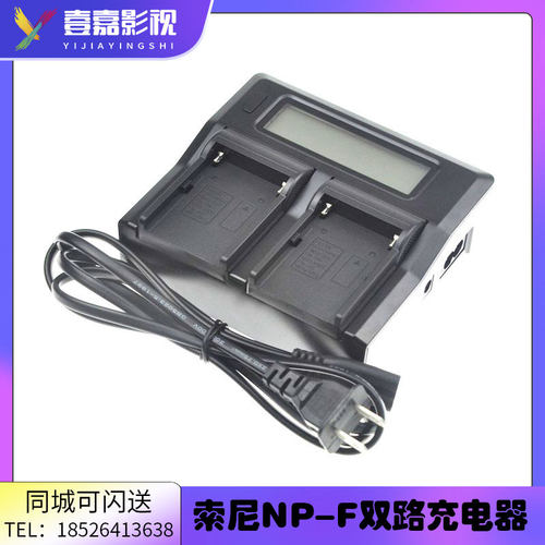 适用于索尼NP-F970电池FDR-AX1E HXR-NX3摄像机液晶LCD双充充电器
