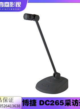Bjsound/ 博捷 DC265纯电容传声器播音话筒 有线会议主持人麦克风