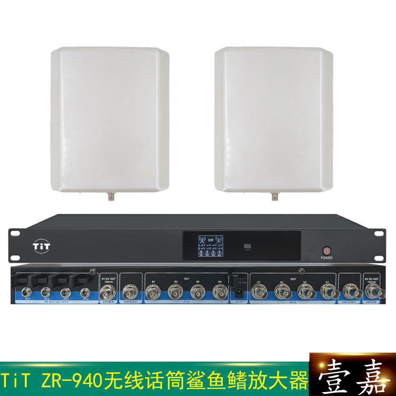 TiT ZR-930无线话筒信号放大器四通道鲨鱼旗鳍分配器一拖四ZR-940