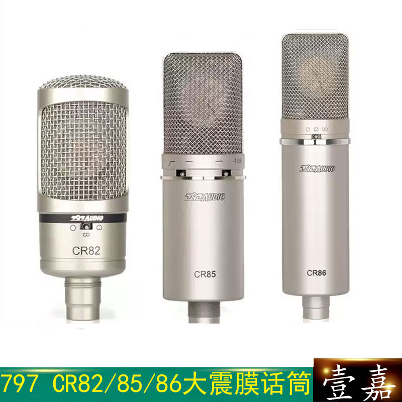 797 CR85CR86CR82北京电容大振膜话筒直播配音唱歌录音麦克风设备