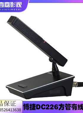 原装 Bjsound 博捷 DC226 方管有线话筒 专业会议专用电容麦克风