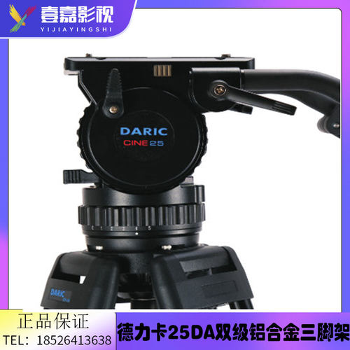 德力卡双级铝合金三脚架承重25KG