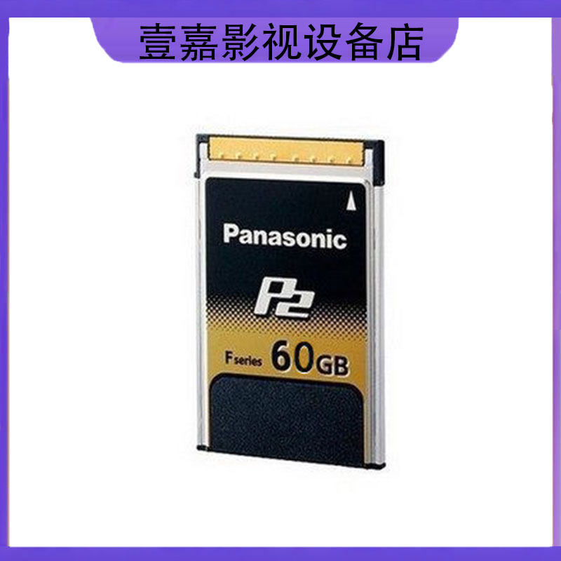松下AJ-P2E060FMC P2摄像机存储卡 60G存储卡 国行 全国联保 包邮