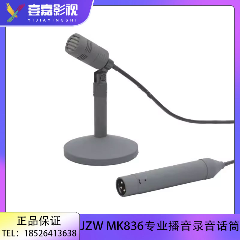 JZW MK836播音话筒演播室新闻播报桌面会议主持人麦克风