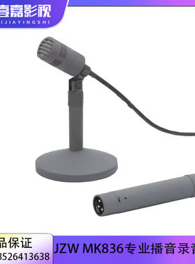 JZW MK836播音话筒演播室新闻播报桌面会议主持人麦克风