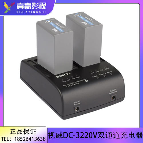 SWIT视威DC-3220V 双通道JVC HM100系列电池充电适配器兼容VF823