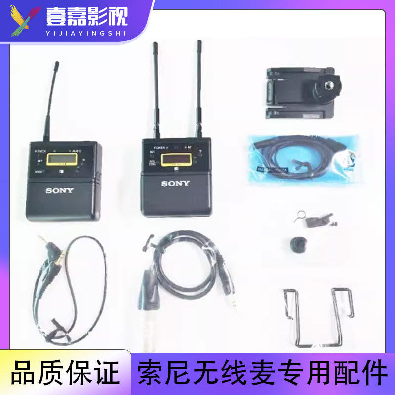 索尼d11d21小蜜蜂原装配件话筒