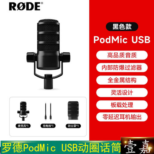 RODE罗德PodMic USB动圈麦克风直播主播K歌专业广播配音录音话筒