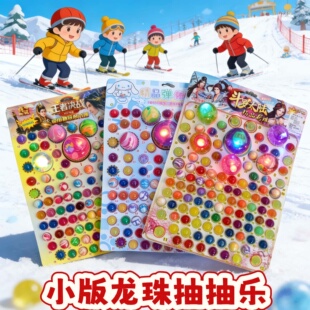 抽抽乐龙珠弹力球盲盒抽奖洞洞乐男孩女孩撕纸儿童玩具弹弹球 小版