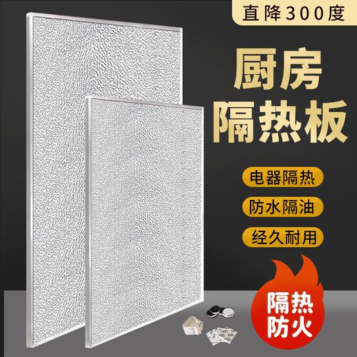 隔热板防火耐高温厨房冰箱燃气灶台微波炉烤箱热水器挡板阻燃板垫
