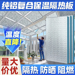 外墙保温隔热板阳光房屋顶吊顶防晒耐高温防火防潮阻燃泡沫挤塑板