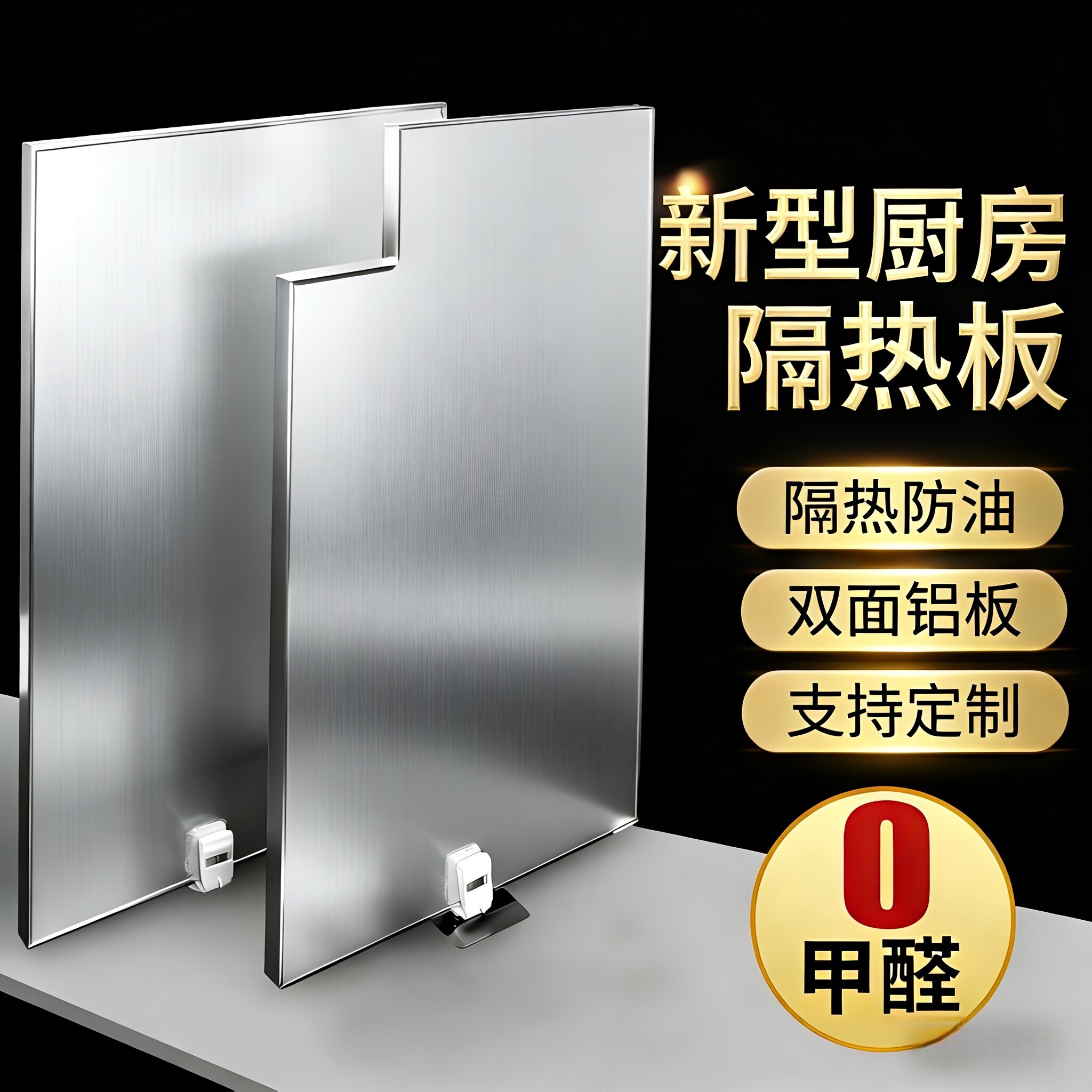 隔热板防火耐高温厨房冰箱燃气灶台微波炉烤箱热水器挡板阻燃板垫