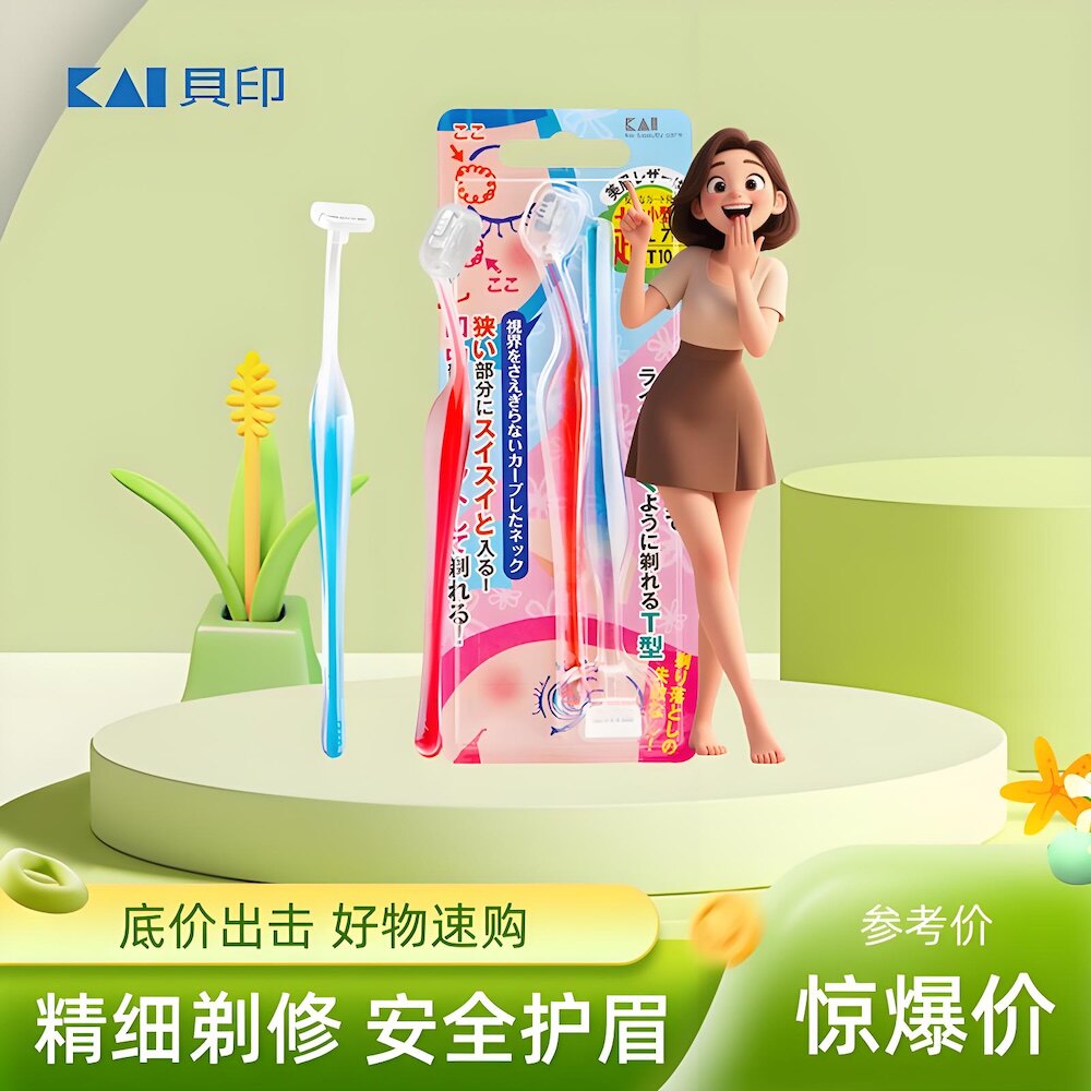 日本贝印新手修眉刀迷你TL刮眉剪刀男女初学者安全型画眉套装正品