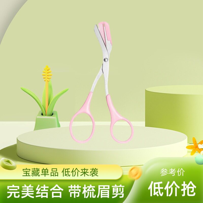 新手初学者神器眉毛女美妆修眉刀