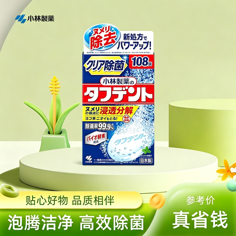 日本小林制药假牙清洁片隐形牙套保持器泡腾片正畸老人义齿矫正器