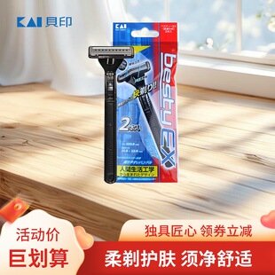 贝印男士手动剃须刀2支装2层刀头全身水洗剃刀刮胡刀刮脸刀日本