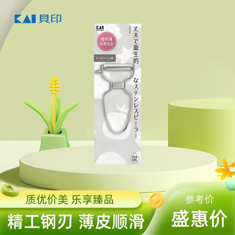 KAI贝印削皮刀刨丝刀刮皮刀去皮器削土豆神器水果刀不锈钢削皮器
