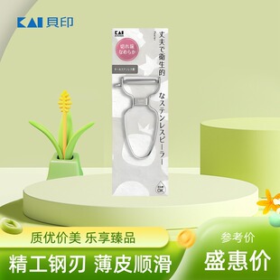 KAI贝印削皮刀刨丝刀刮皮刀去皮器削土豆神器水果刀不锈钢削皮器