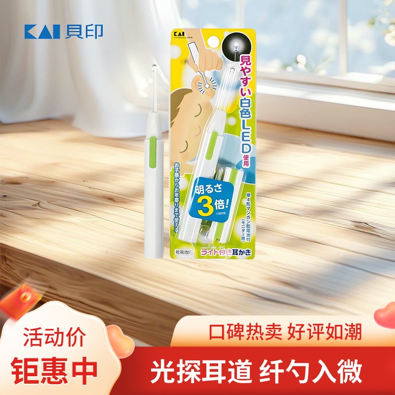 日本kai贝印发光挖耳勺