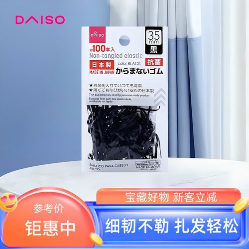 日本大创橡皮筋发圈女扎头发绳