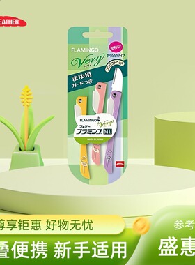 日本进口Feather羽毛鹤牌修眉刀安全型防刮伤折叠初学刮眉刀鹤刀
