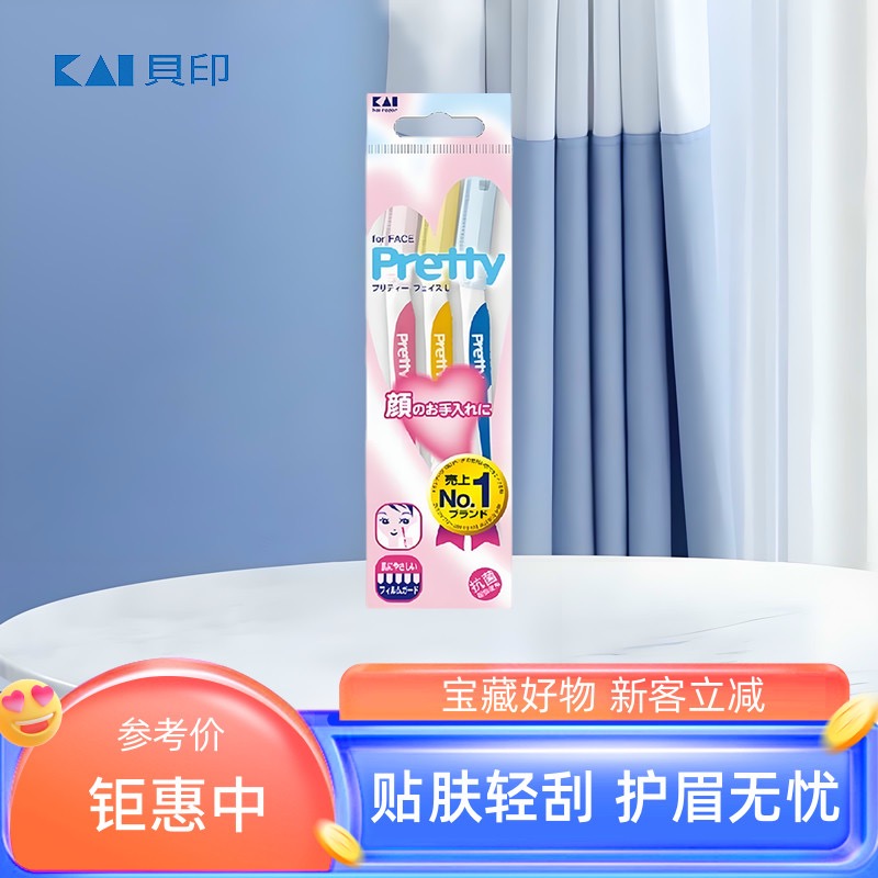 贝印日本修脸刮眉两用刀