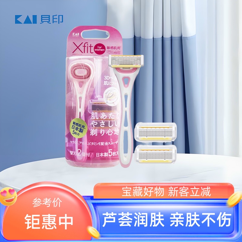 贝印脱毛刀女士专用脱毛刀