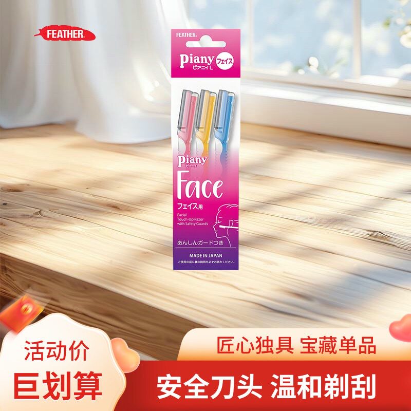 日本进口feather羽毛鹤牌修眉刀安全型防刮伤折叠初学刮眉刀鹤刀