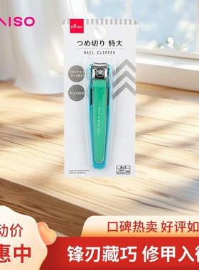 大创DAISO成人经典款指甲刀指甲剪指甲钳防飞溅白色男女用单个装
