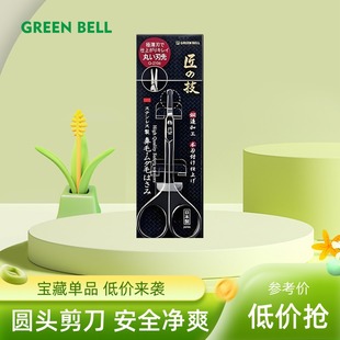 日本进口匠之技鼻毛剪刀圆头小剪子修眉化妆男女鼻孔修剪器修胡子