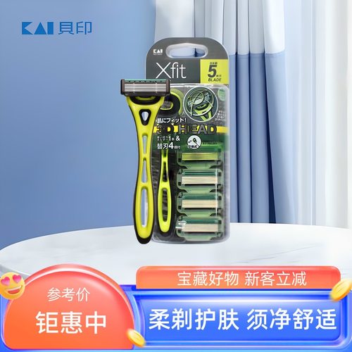 日本贝印男士五层刀刃手动剃须刀