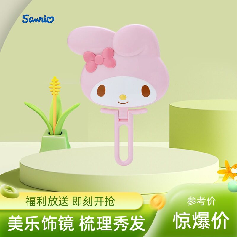 现货 日本sanrio三丽鸥手持折叠化妆镜Kitty美乐蒂库洛米梳妆镜子