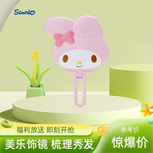 现货 日本sanrio三丽鸥手持折叠化妆镜Kitty美乐蒂库洛米梳妆镜子