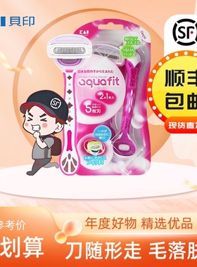 Kai贝印日本进口刮毛刀女蓝色5刃带芦荟条腋下脱毛刀腿毛剃毛器