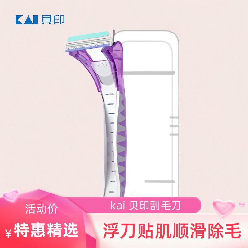 日本KAI贝印刮毛刀剃毛脱毛刀女腋毛私处阴毛剃毛器修剪器刮腿毛