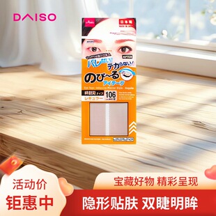 日本DAISO大创双眼皮贴女隐形自然无痕肤色蕾丝单双面双眼皮专用