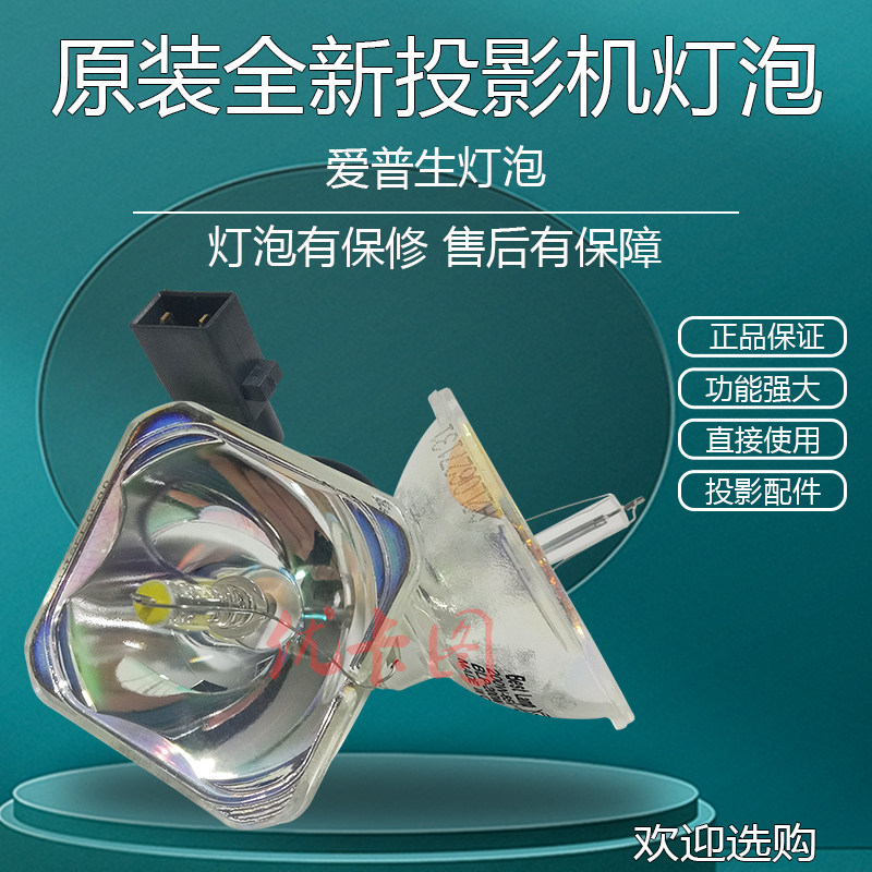 原装 适用于爱普生投影机仪eb-85h ex91 eb-d290 h353a h354a h356a h