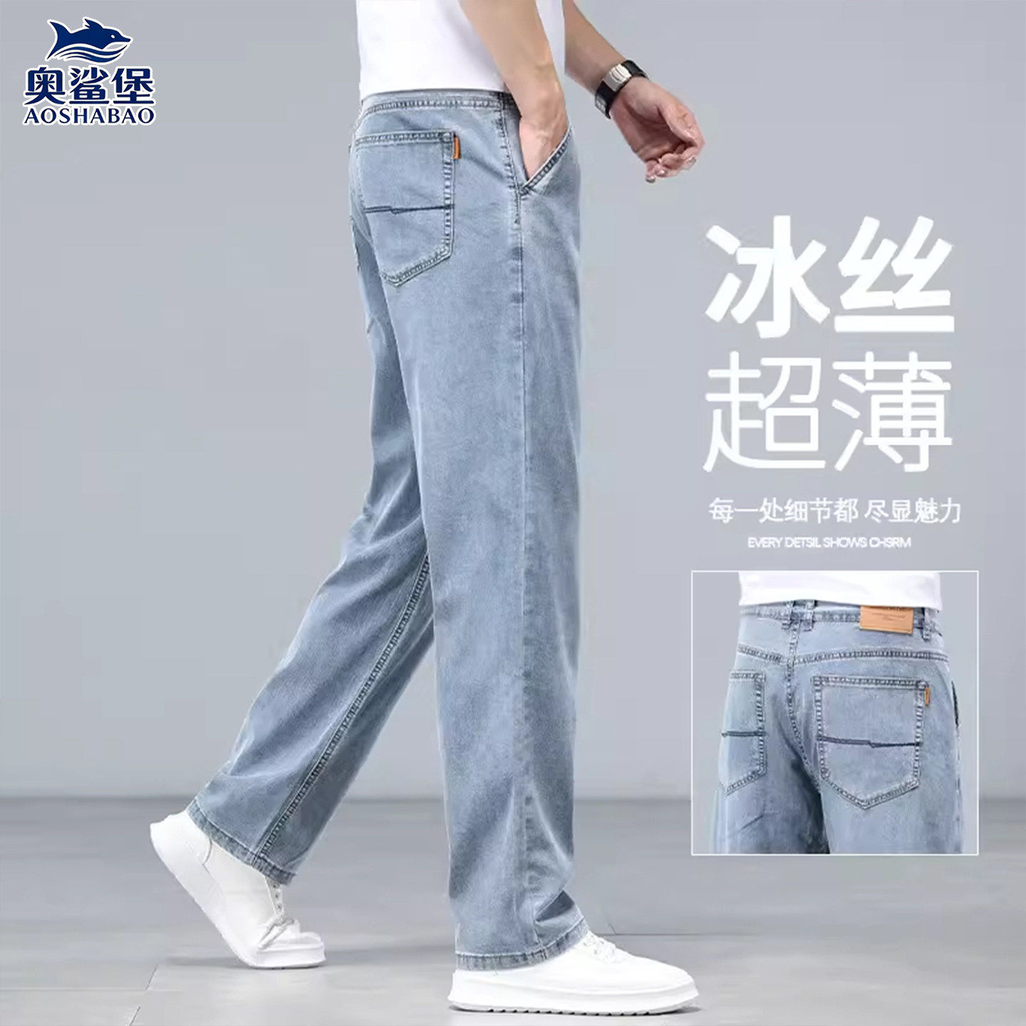 意大利高端新款休闲风浅蓝色天丝牛仔裤男夏季薄款宽松直筒长裤子
