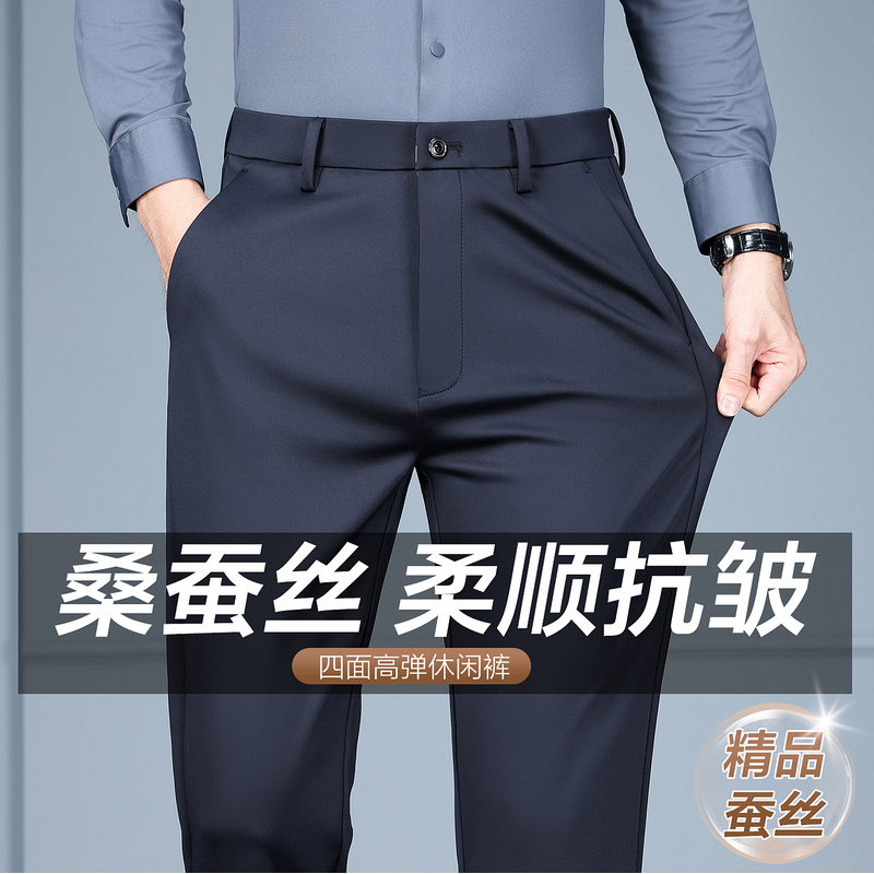 意大利高端桑蚕丝休闲裤男直筒宽松2025春秋免烫正装高弹商务西裤