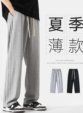夏季薄款灰色裤子男生新款宽松直筒休闲长裤青少年运动冰丝卫裤男