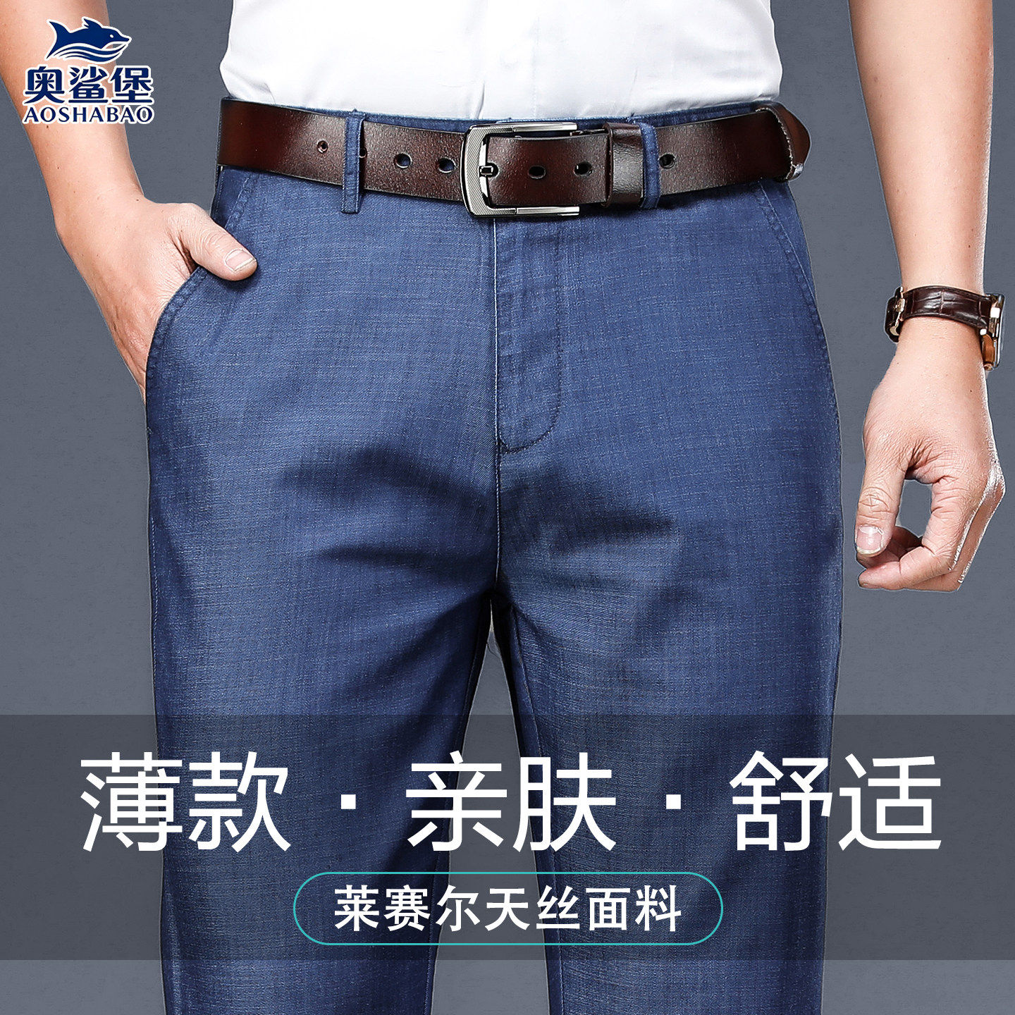 意大利高端2026新款男士蓝色天丝牛仔裤夏季薄款亲肤舒适直筒裤子