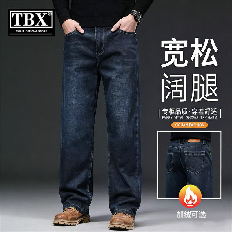 高端牛仔裤男士2026新款冬季加绒加厚宽松加肥加大码阔腿裤子男款