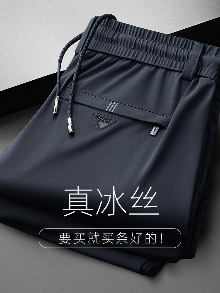 高端冰丝运动休闲裤男士夏季薄款宽松男裤速干垂感松紧腰中年裤子