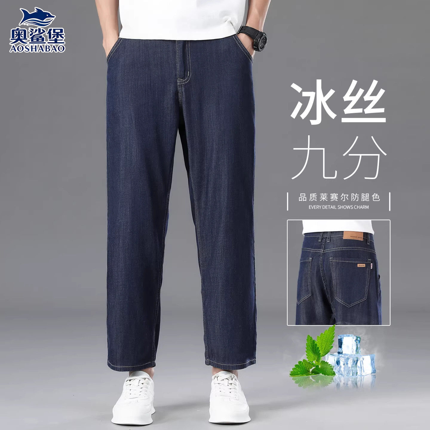 意大利高端2026夏季薄款冰丝九分牛仔裤男宽松直筒防腿色凉感裤子