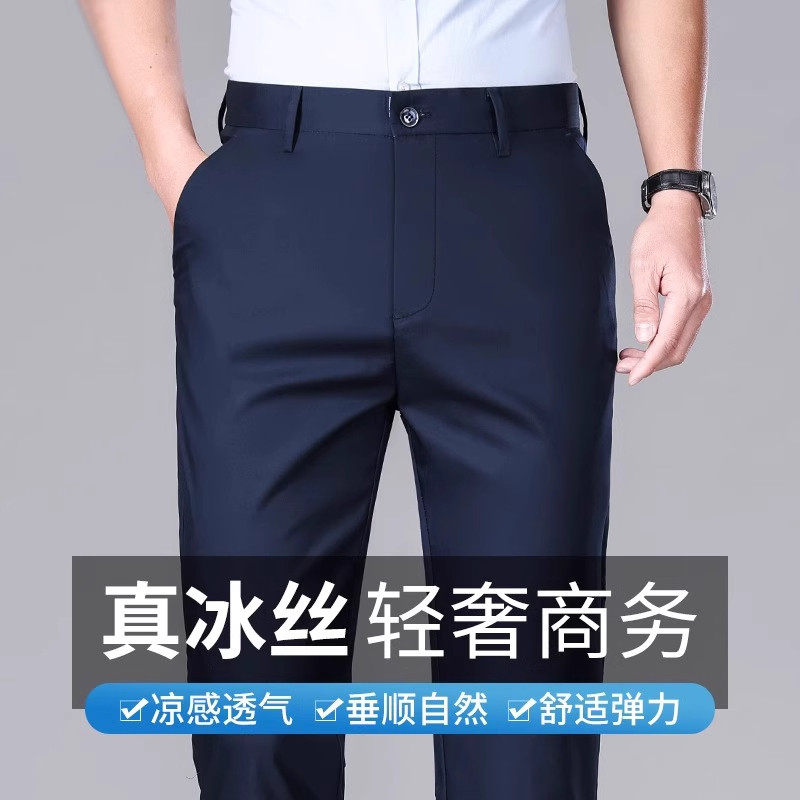 意大利夏季薄款冰丝凉感休闲裤男2026新款中年商务免烫抗皱西裤子