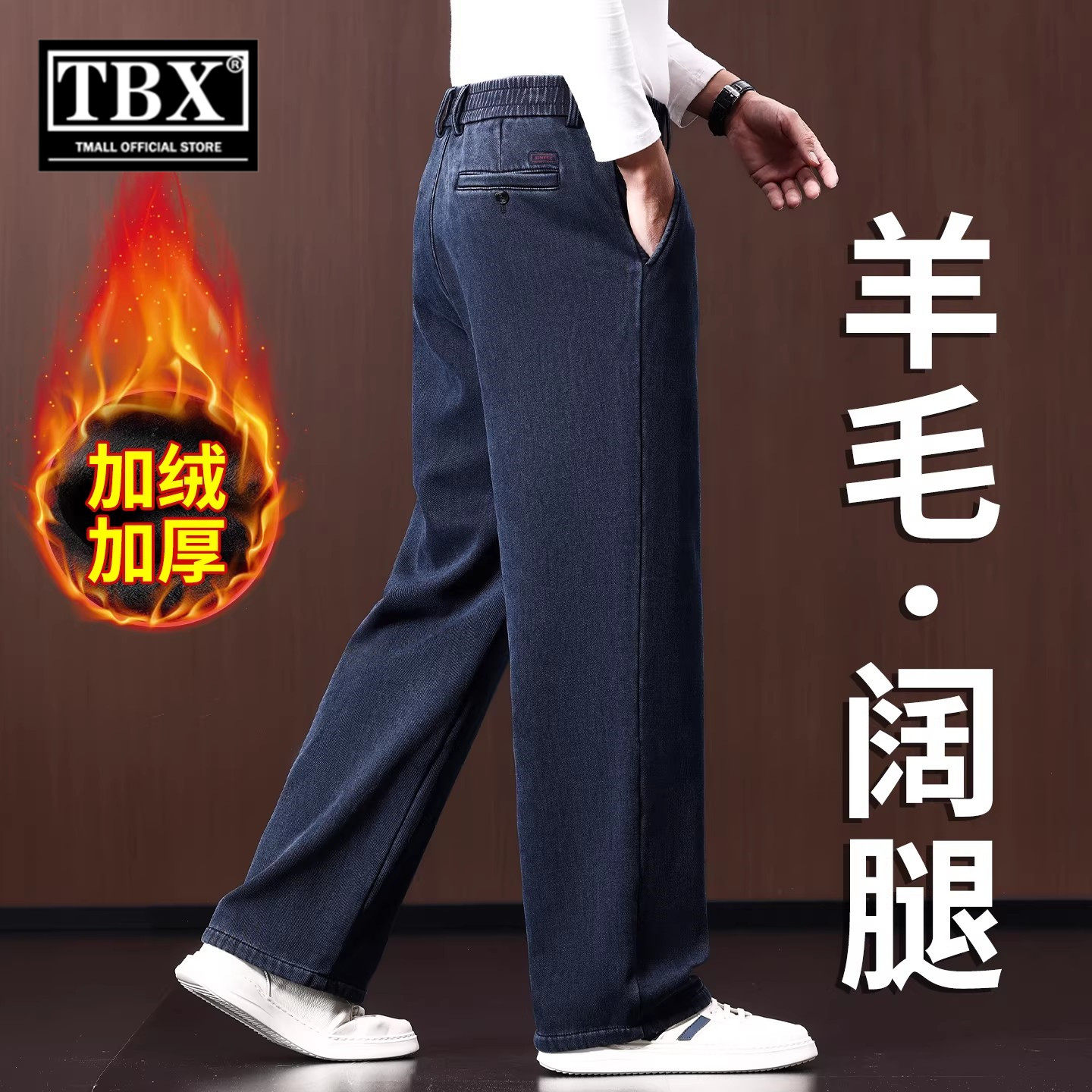 高端羊毛牛仔裤男士2026新款秋冬装加绒加厚阔腿直筒休闲裤子男款