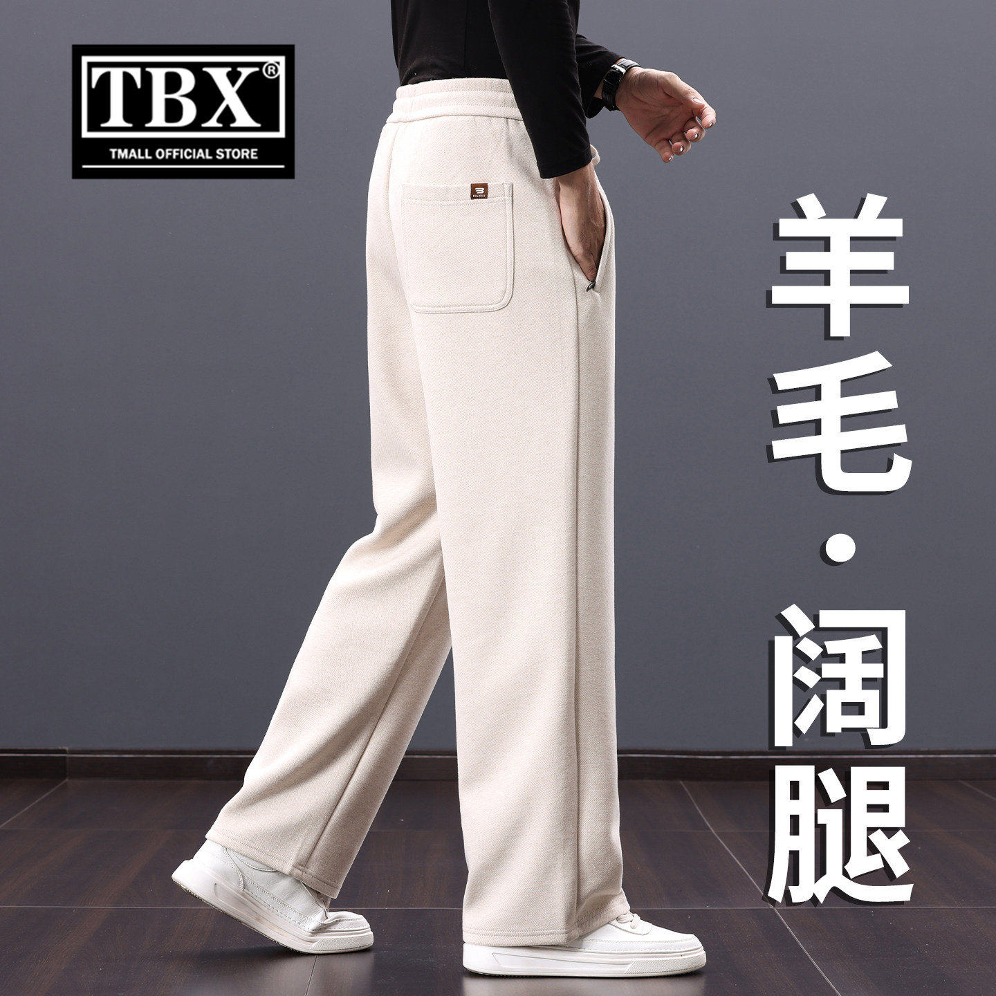 羊毛阔腿休闲裤男士2026新款秋冬装加绒加厚宽松直筒运动裤子男款