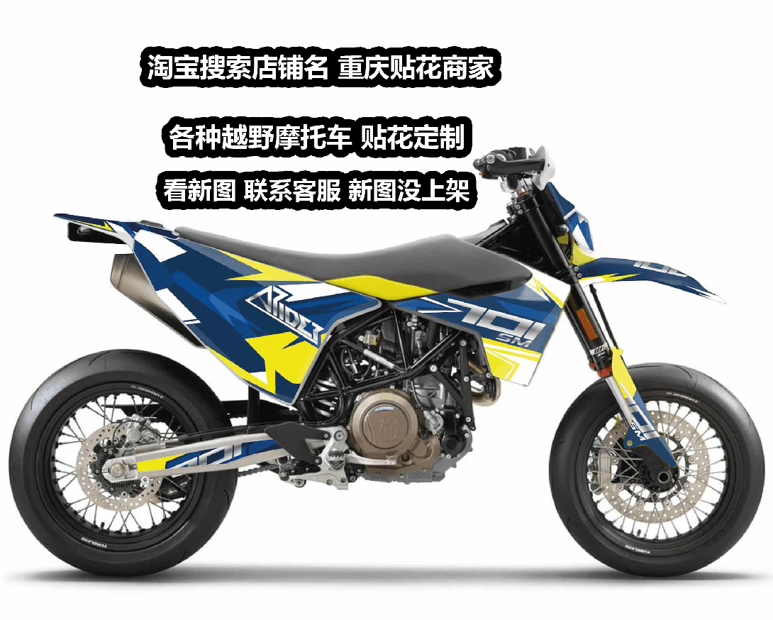 Husqvarna胡思瓦纳701 SUPERMOTO ENDURO越野车贴花车贴画贴膜SM