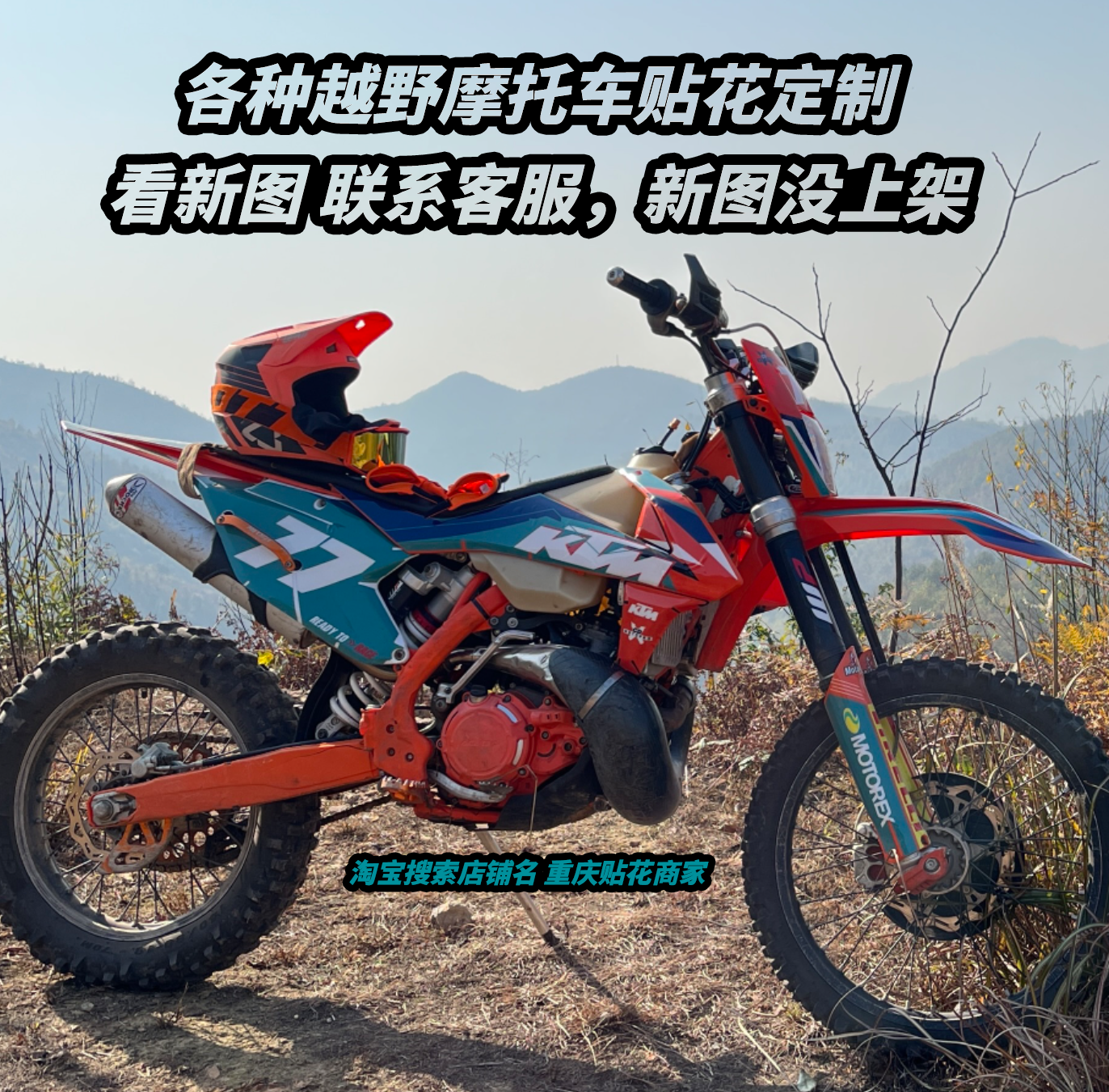 KTM EXC克维思K16 K23恒舰S5 Z300 AJ1骏驰LX2越野贴花贴膜车贴画