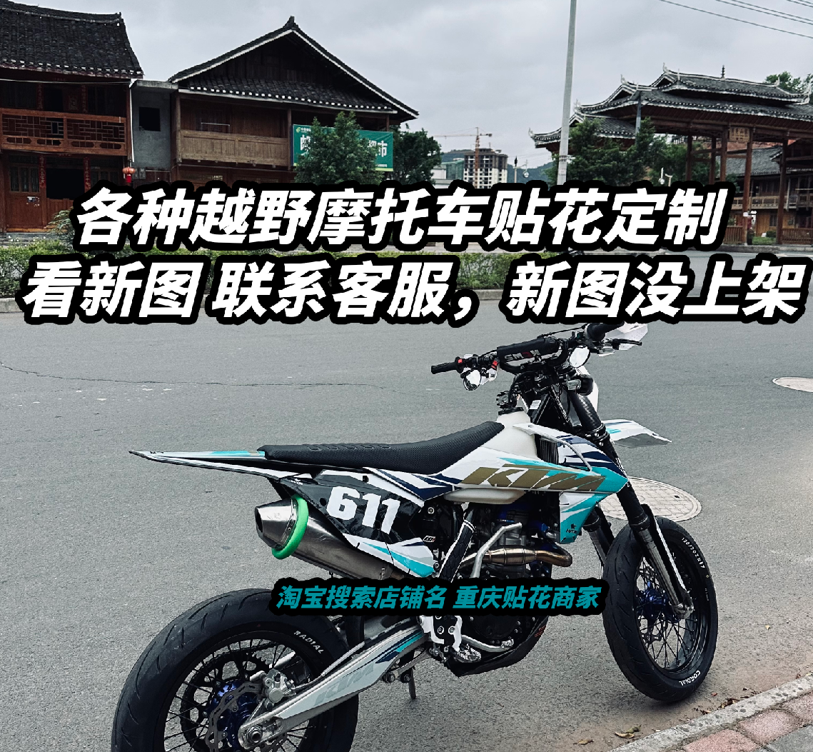 KTM克维思K16 K23恒舰S5 Z300 AJ1骏驰LX2 LX1越野贴花贴膜车贴画